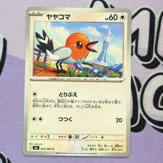 Fletchling C 065/080 1枚