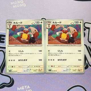 Diggersby U 064/080 2枚