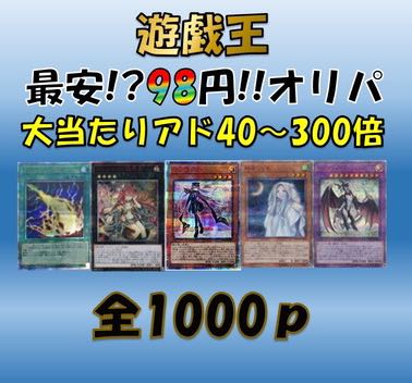 【Yuuki様専用10p】遊戯王【98円オリパ】 1枚
