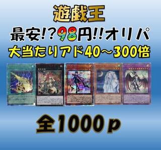 【Yuuki様専用10p】遊戯王【98円オリパ】 1枚