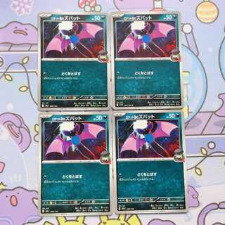 Rocketeer Zubat 099/193 4枚