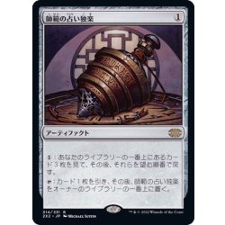 (FOIL)師範の占い独楽/Sensei's Divining Top《日本語》【2X2】 1枚