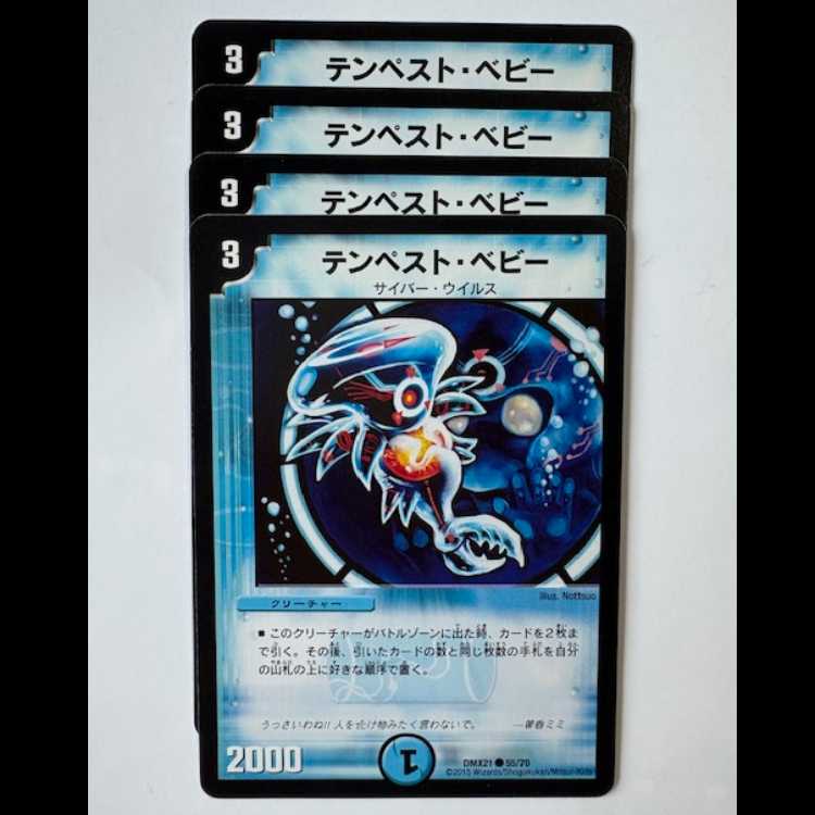 テンペスト・ベビー (4枚セット) DMX21 ● 55/70 デュエマ トレカ道 4枚