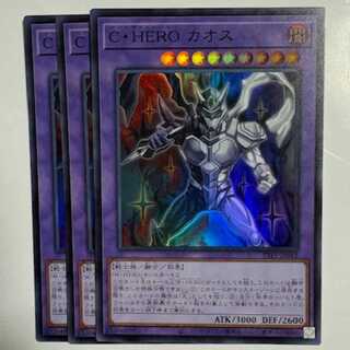 Ｃ・ＨＥＲＯ カオス スーパーレア (3枚セット) TTP1-JP042 遊戯王 トレカ道 3枚