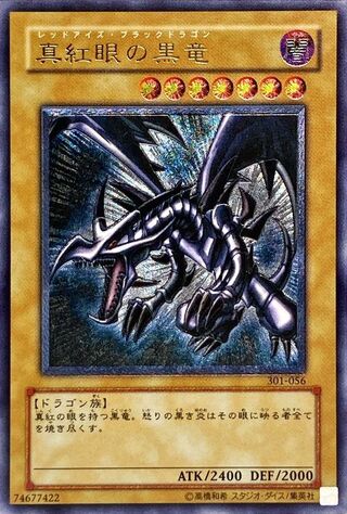 Red-Eyes Black Dragon [Relief] {301-056} [Monster 1