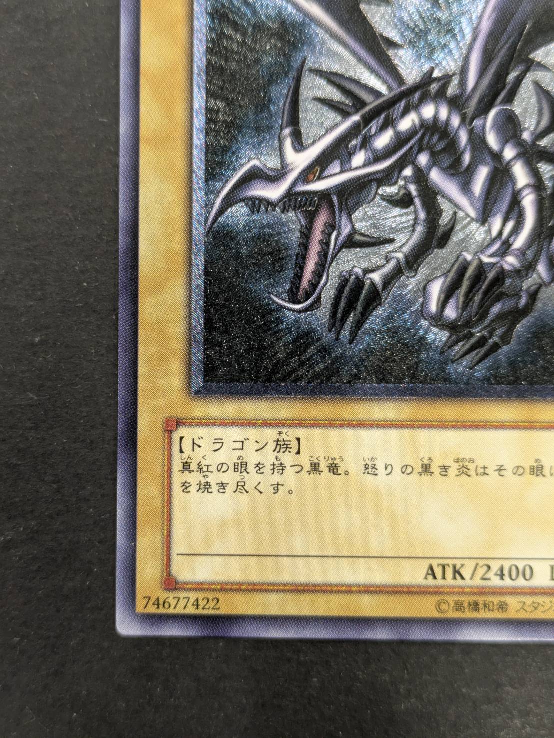 真紅眼の黒竜【レリーフ】{301-056}《モンスター》 1枚