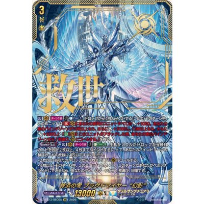 救済の零ブラグドマイヤー幻影【SEC】{DZ-BT13/SEC05}《ケテルサンクチュアリ》 1枚