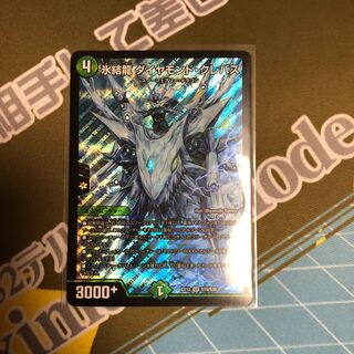 氷結龍 ダイヤモンド・クレバス