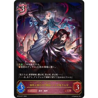[State A-] Bai Death and Bai Fang's Rokumei Den, Ilse & Urze [LG] {BP18-077} [Nightmare 1