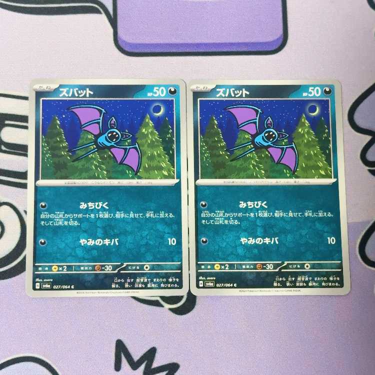 ズバット C 027/064 2枚