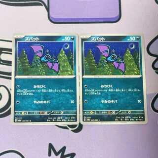 ズバット C 027/064 2枚