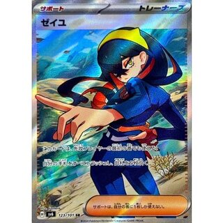 ゼイユ【SR】{123/101} 1枚