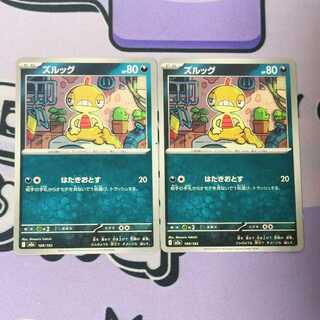 ズルッグ 109/193 2枚