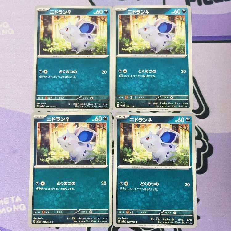 ニドラン♀ C 029/165 4枚