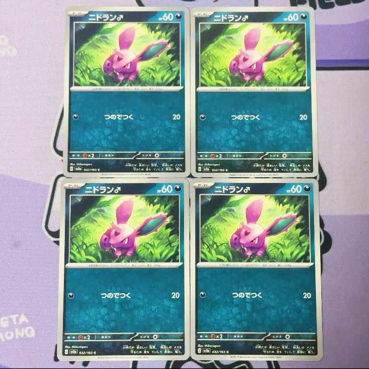 ニドラン♂ C 032/165 4枚