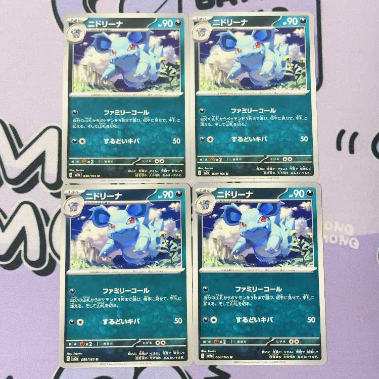 ニドリーナ U 030/165 4枚