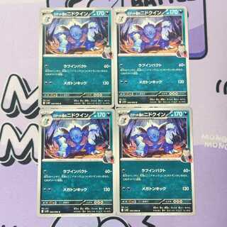 ロケット団のニドクイン U 060/098 4枚