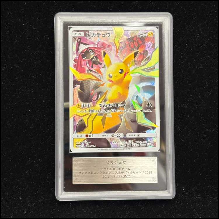 【ARS10+】ピカチュウ リミテッドコレクション マスターバトルセット プロモ PROMO 400/SM-P 1枚