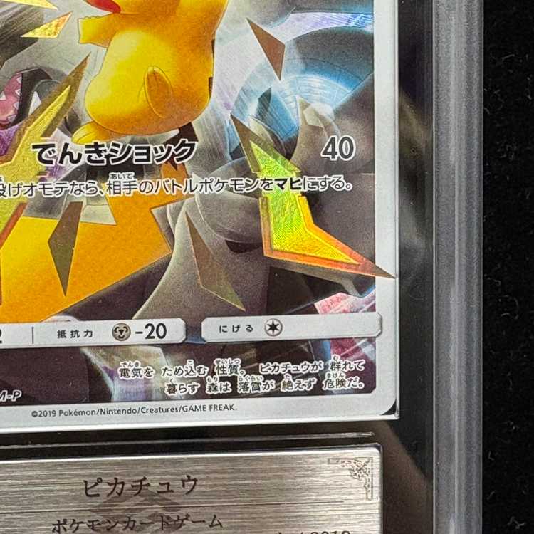 【ARS10+】ピカチュウ リミテッドコレクション マスターバトルセット プロモ PROMO 400/SM-P 1枚