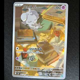 ＃ニャスパー AR 087/080 1枚