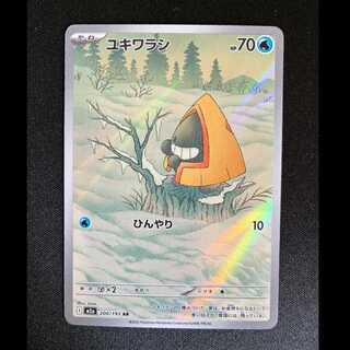 ＃ユキワラシ AR 200/193 1枚