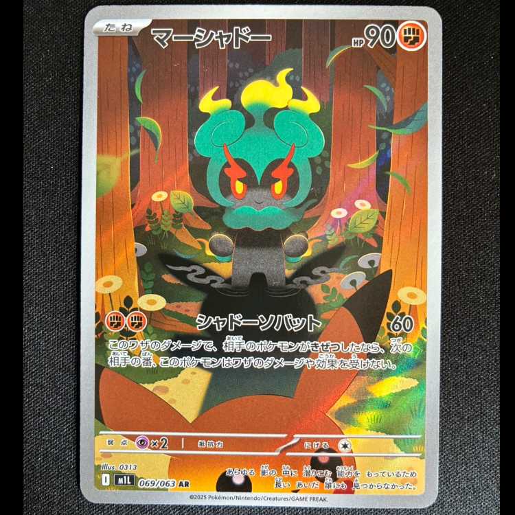 #マーシャドー AR 069/063 1枚