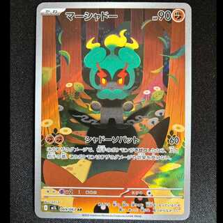 ＃マーシャドー AR 069/063 1枚