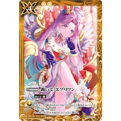 (2026/12)跪いてエブリワン(レリーフ加工/神崎美月イラスト)【C】{BSC23-051}《黄》 1枚