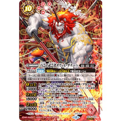 〔状態A-〕(2026/12)(SECRET)百芸の武芸者サウィル・ダナーハ【CP-SEC】{BS75-CP01}《赤》 1枚