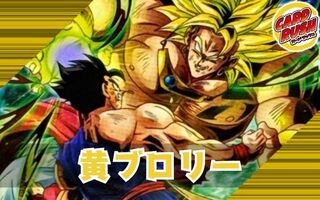 黄ブロリー【ver1.0】{-} [デッキ販売] 1枚