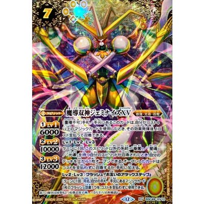 (2025/12)(SECRET/Cost Yellow Characters) Magic Twin God Geminaize XV [XV-SEC] {BSC49-XV10} 1枚