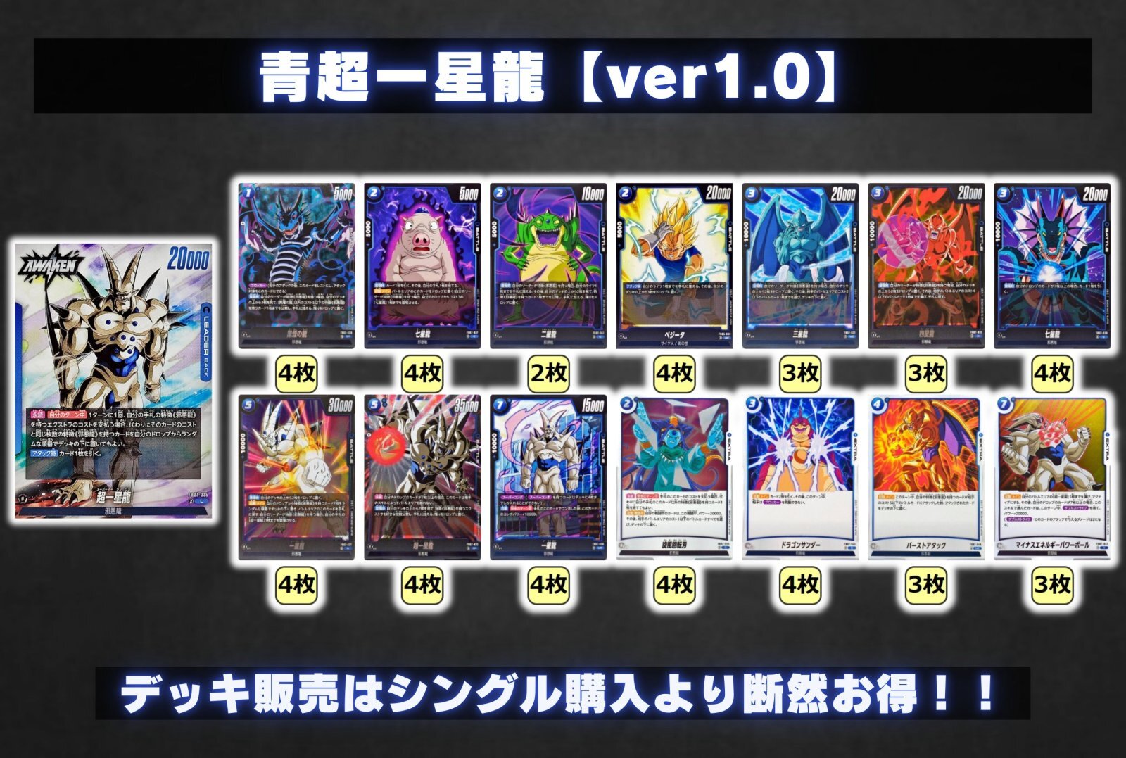 Blue Psychic One-Star Dragon [ver 1.0] {-} [Deck for sale]. 1枚