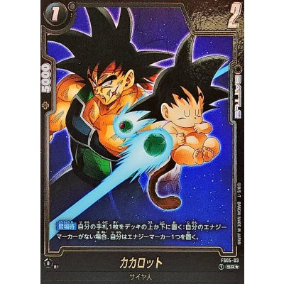 カカロット(パラレル/バーダック)【SR☆】{FS05-03[FB07]} 1枚