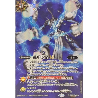 (2025/12)(SECRET) Zekko Ice Shield LT [R-SEC] {BSC48-054} [White 1枚