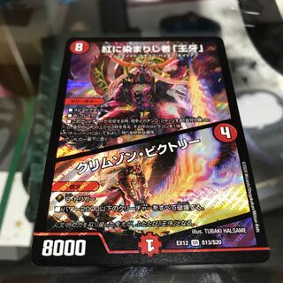 紅に染まりし者「王牙」｜クリムゾン・ビクトリー