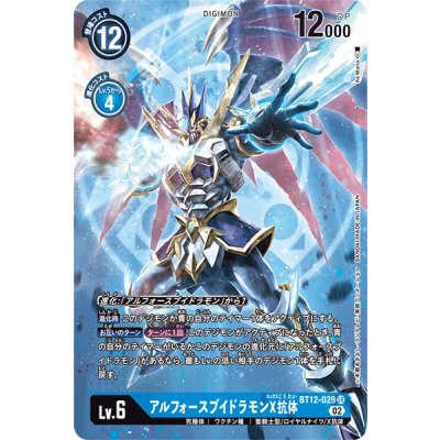 (02)(Parallel/illus:As'Maria) al Riryoku Buidramon X Antibody [SR-P] {BT12-029} [Blue 1枚