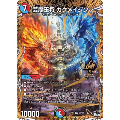 〔状態A-〕芸魔王将カクメイジン【OR】{23RP32B/22}《多》 1枚