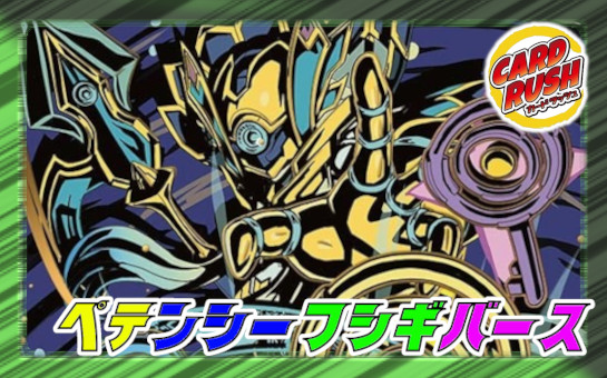 ペテンシーフシギバース【ver1.1】{40枚}《デッキ販売》 1枚