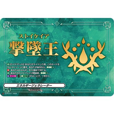 エネルギージェネレーター(ストイケイア撃墜王)【PR】{D-PR/911}《その他》 1枚
