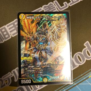 神聖龍 エモーショナル・ハードコア