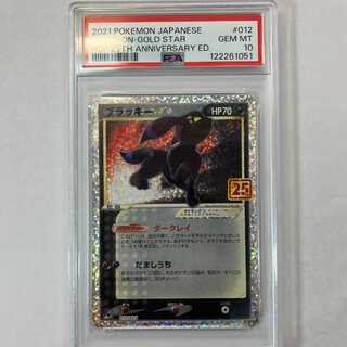 状態B【PSA10】ブラッキー☆(スター) (25th) PROMO PROMO 012/025 1枚