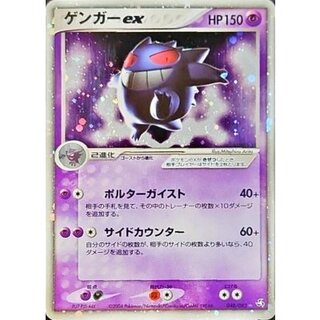 〔状態C〕ゲンガーex【☆】{048/082} 1枚