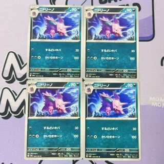 ニドリーノ U 033/165 4枚