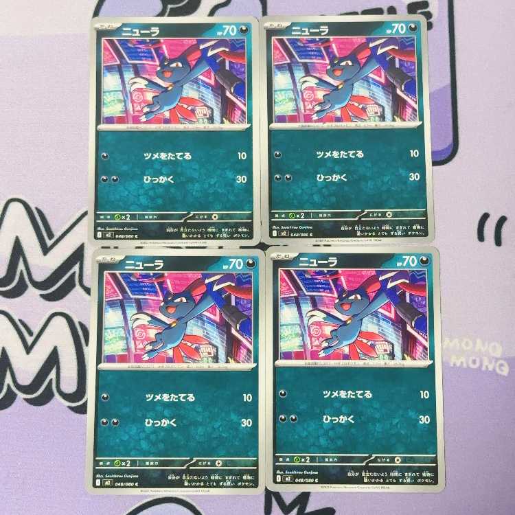 ニューラ C 048/080 4枚