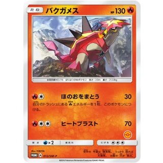 [Condition A-] Turtonator [P] {012/SM-P} 1枚