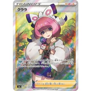 〔状態A-〕クララ【SR】{082/070} 1枚