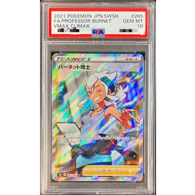 〔PSA10鑑定済〕バーネット博士【SR】{265/184} 1枚
