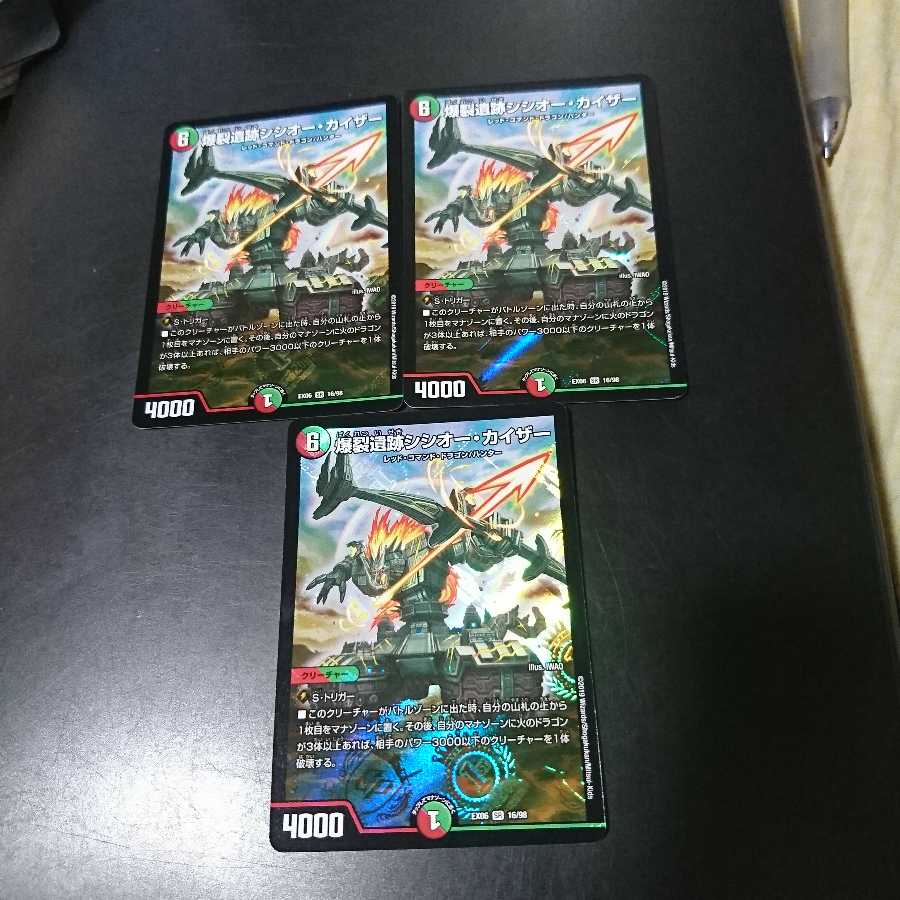 爆裂遺跡シシオー・カイザー