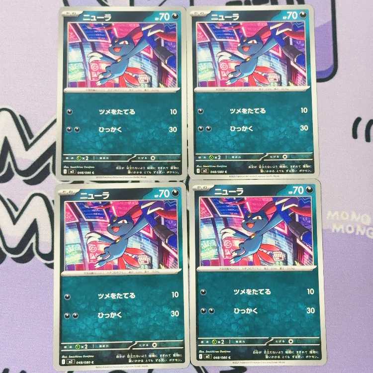 ニューラ C 048/080 4枚