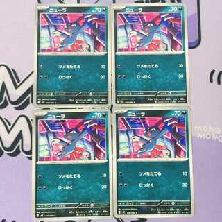 ニューラ C 048/080 4枚